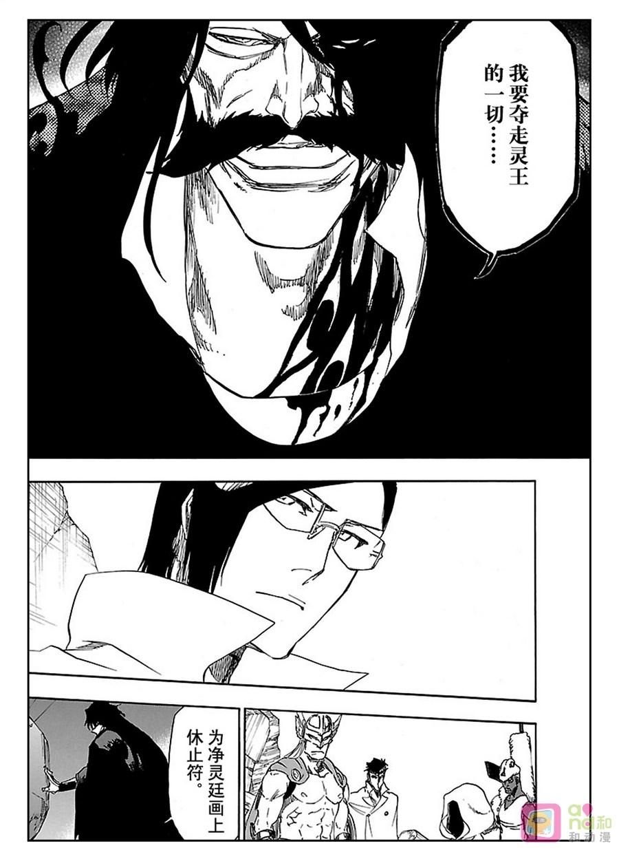 死神_境·界 第620话 第16页