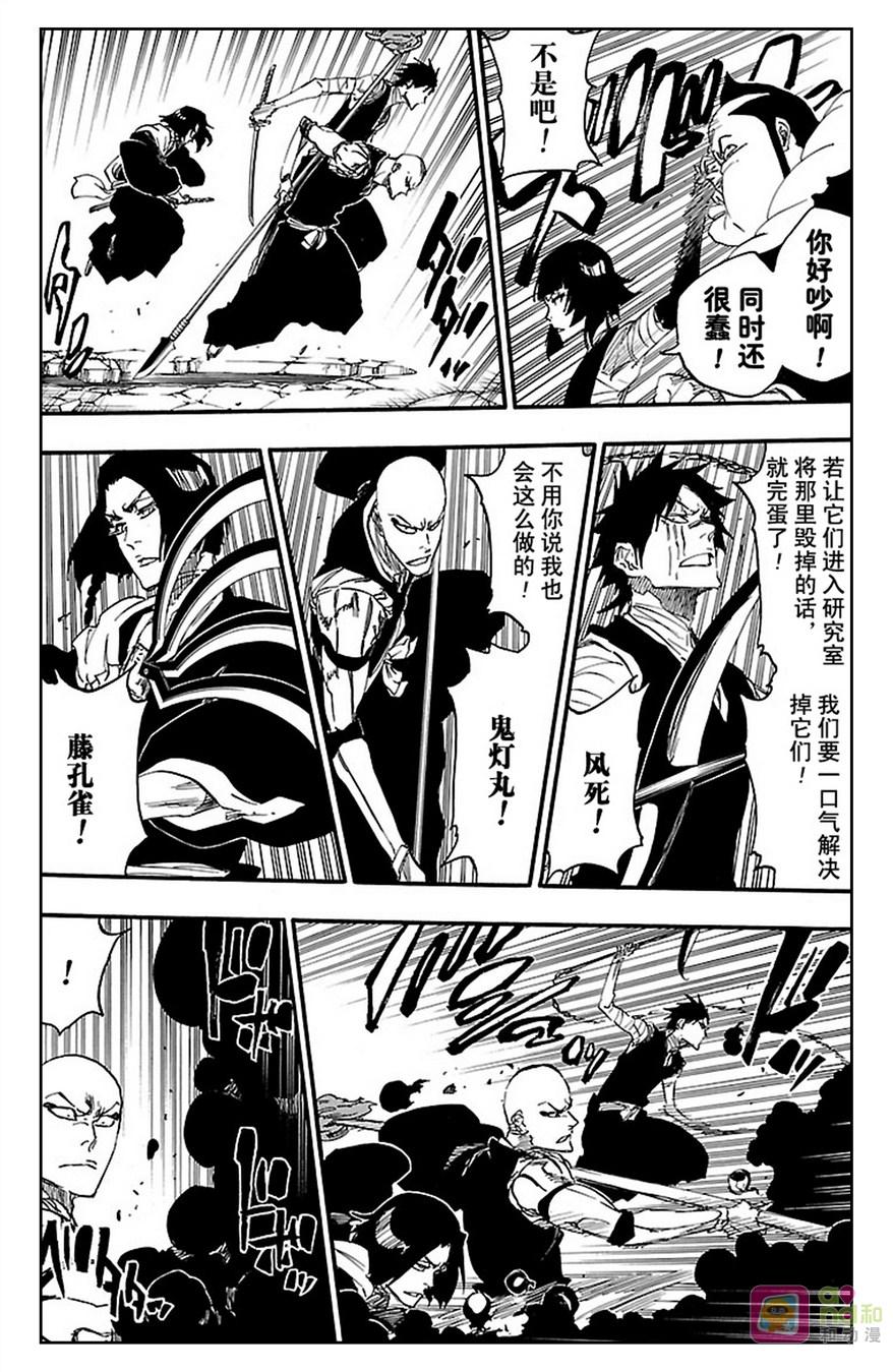 死神_境·界 第621话 第14页