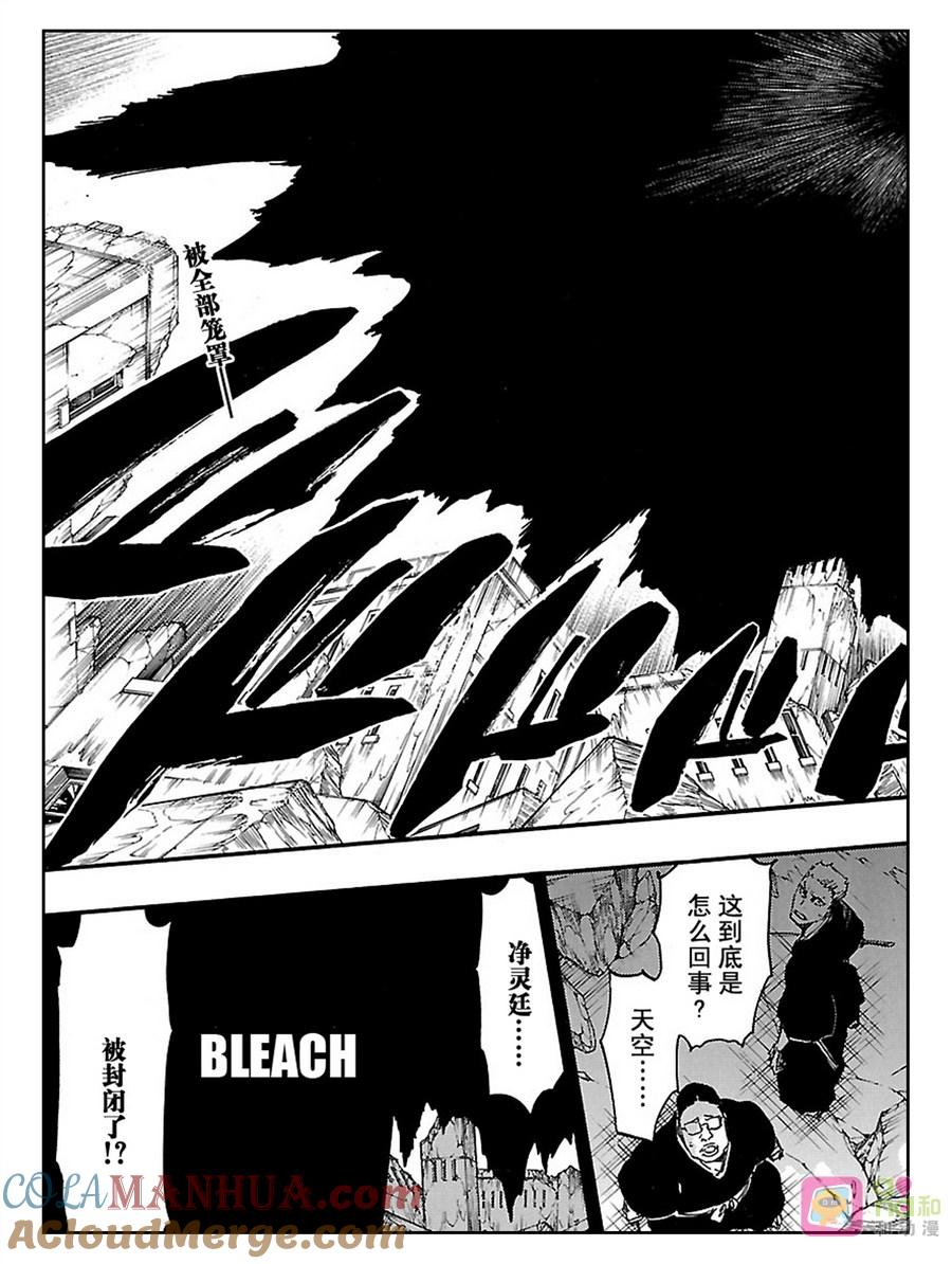 死神_境·界 第621话 第5页