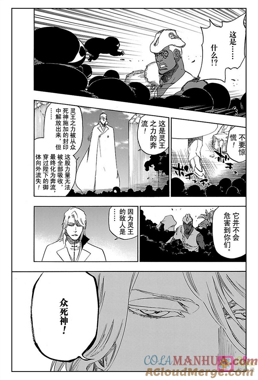 死神_境·界 第621话 第9页