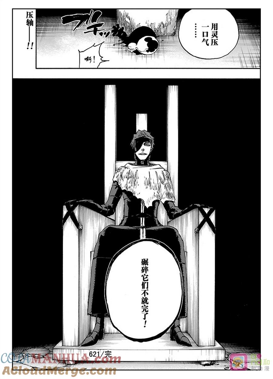 死神_境·界 第621话 第17页