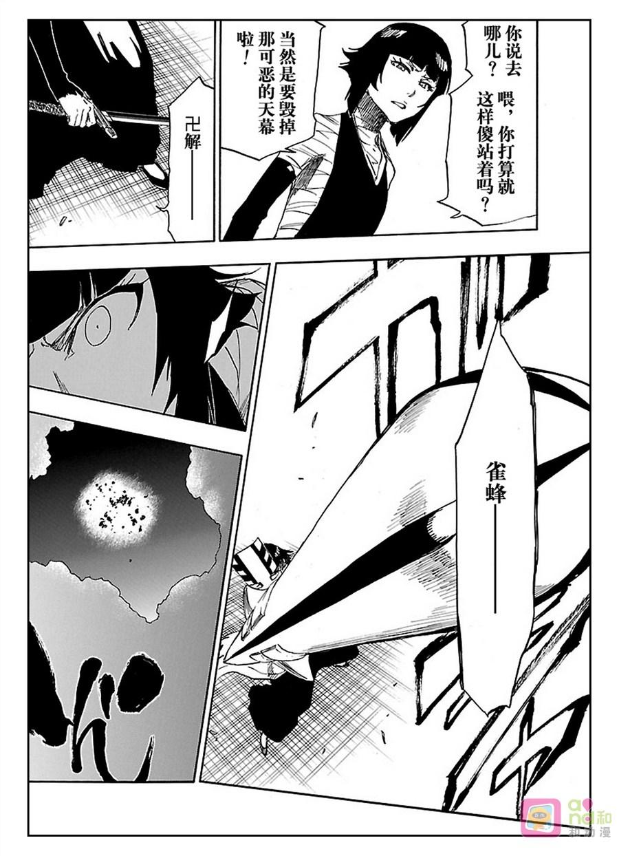死神_境·界 第621话 第12页