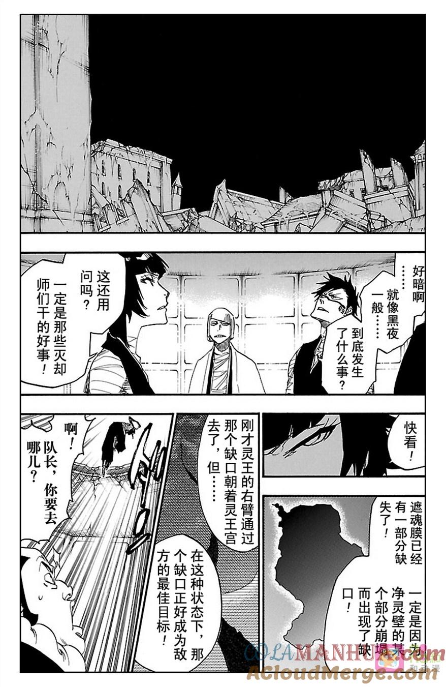 死神_境·界 第621话 第11页