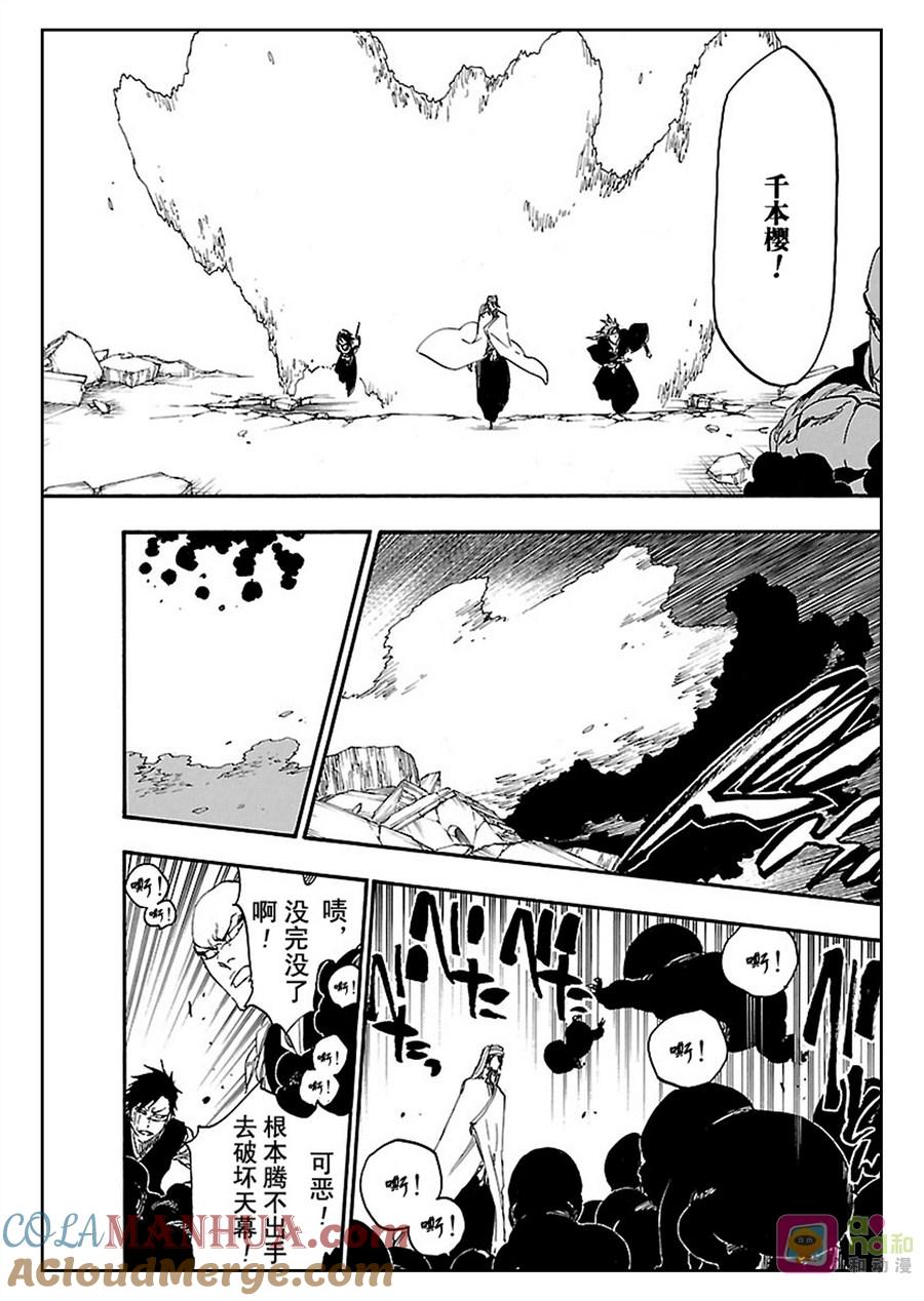 死神_境·界 第621话 第15页