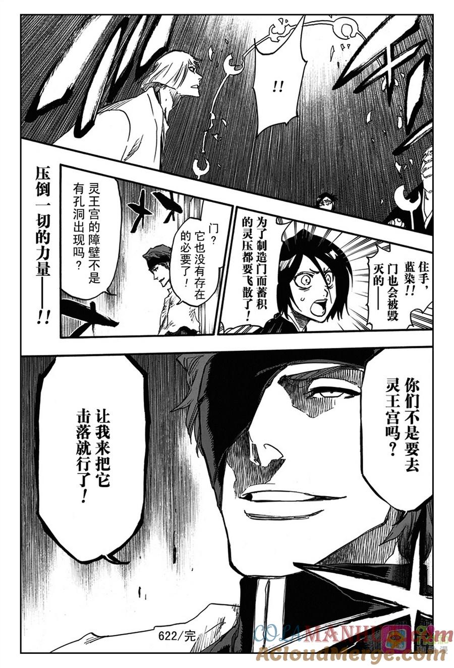 死神_境·界 第622话 第17页