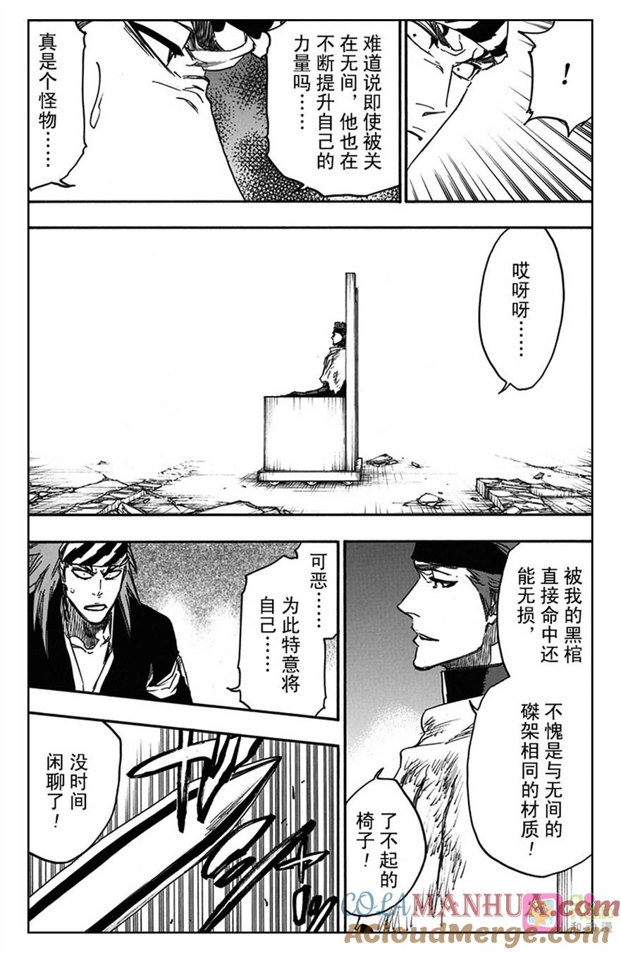 死神_境·界 第622话 第15页