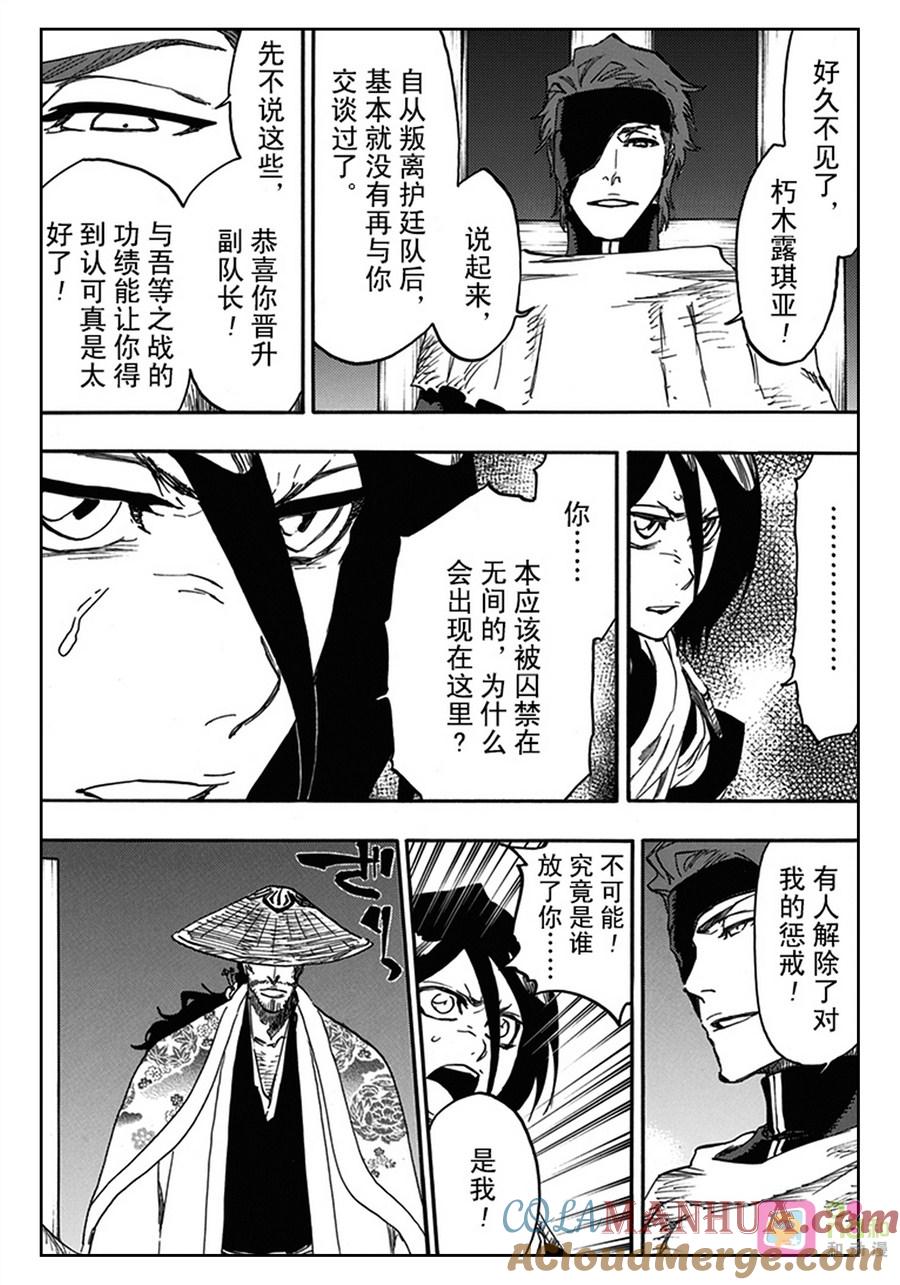 死神_境·界 第622话 第3页