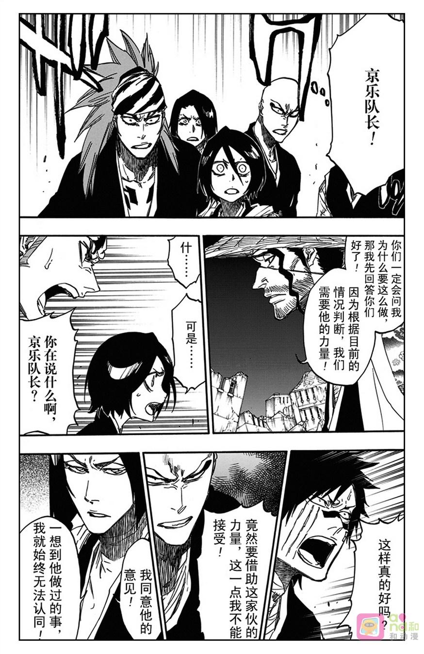 死神_境·界 第622话 第4页