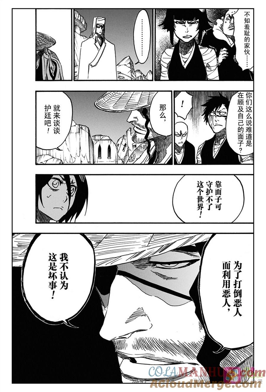 死神_境·界 第622话 第5页