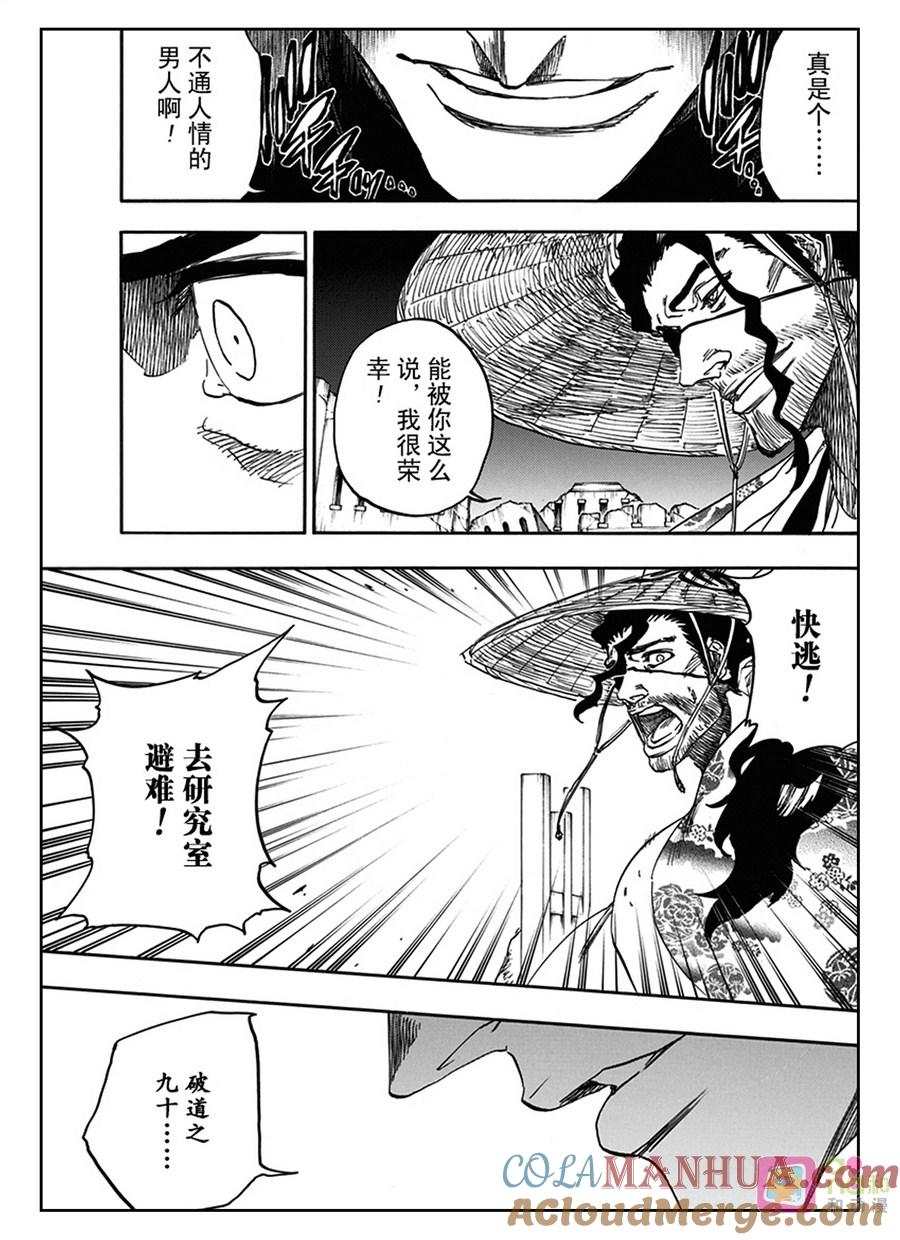 死神_境·界 第622话 第9页