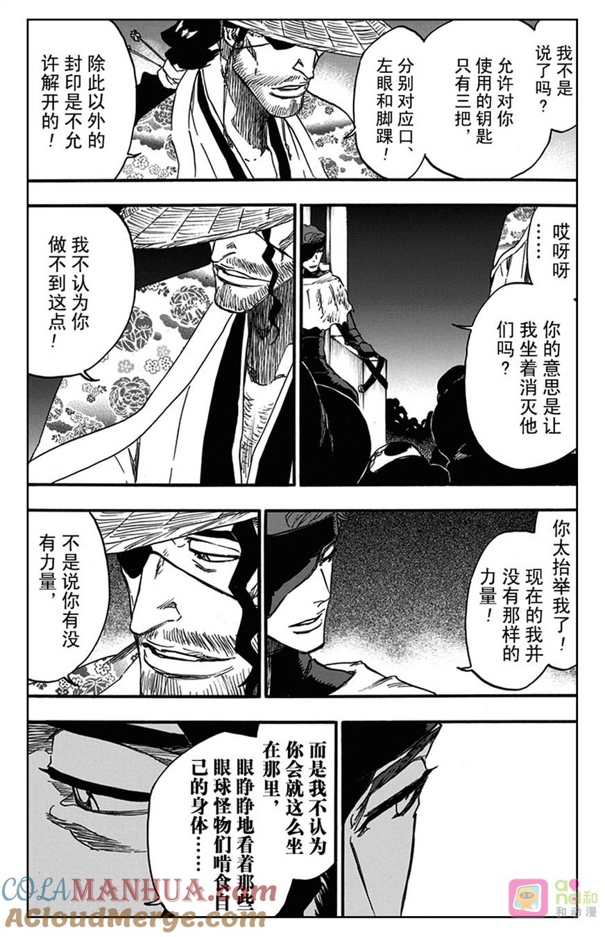 死神_境·界 第622话 第7页