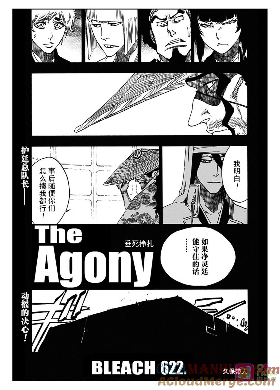 死神_境·界 第622话 第13页
