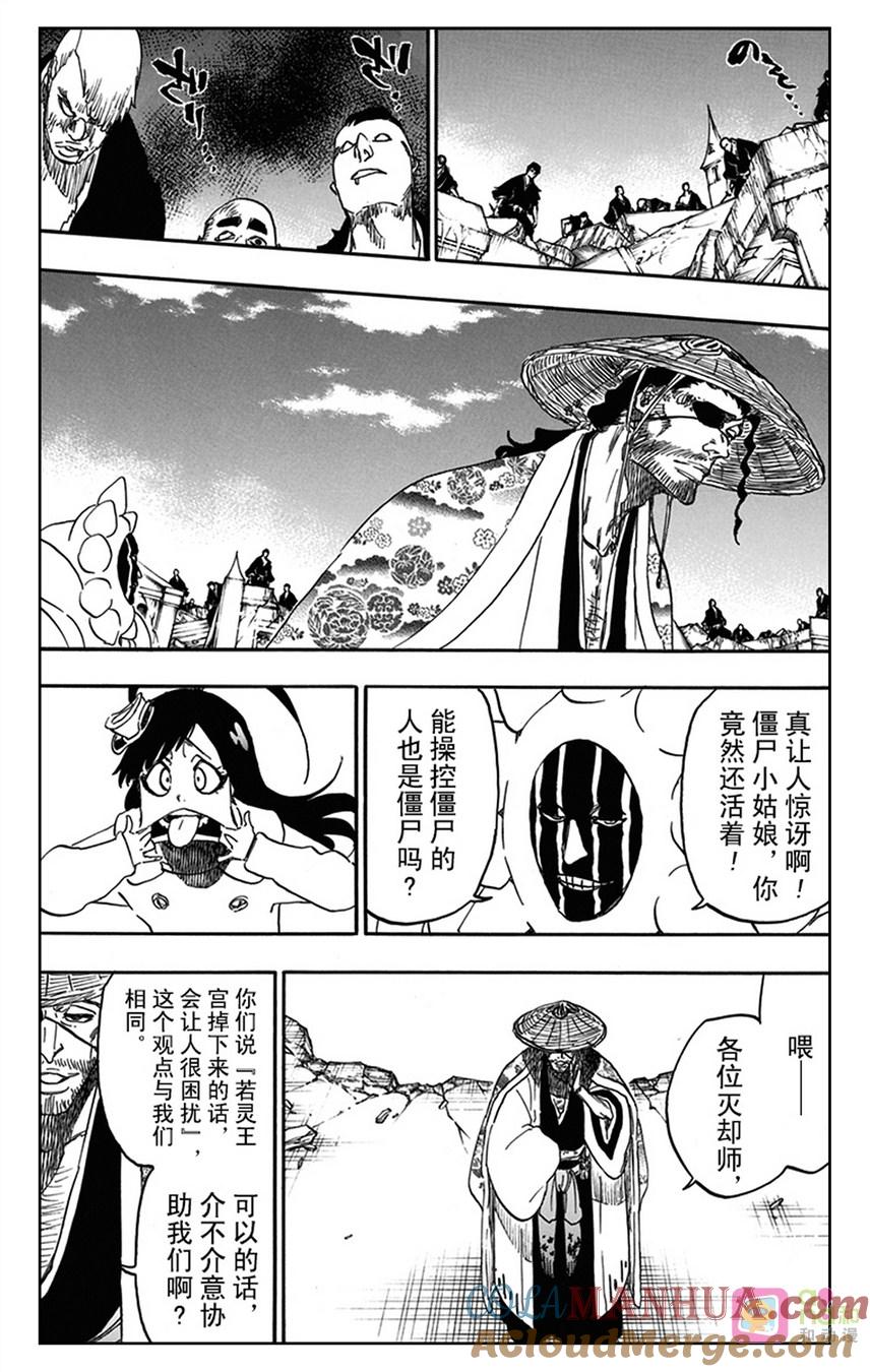 死神_境·界 第623话 第13页
