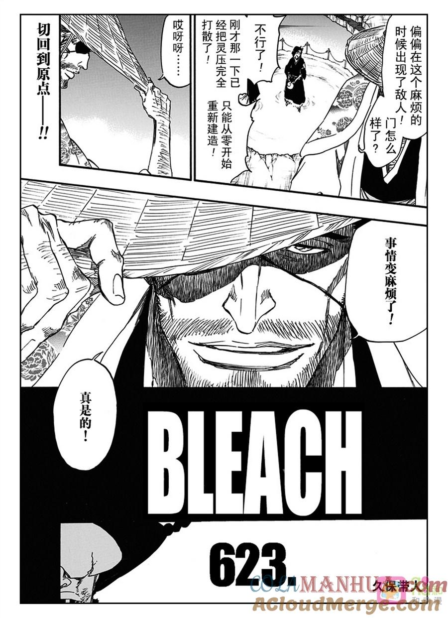 死神_境·界 第623话 第11页