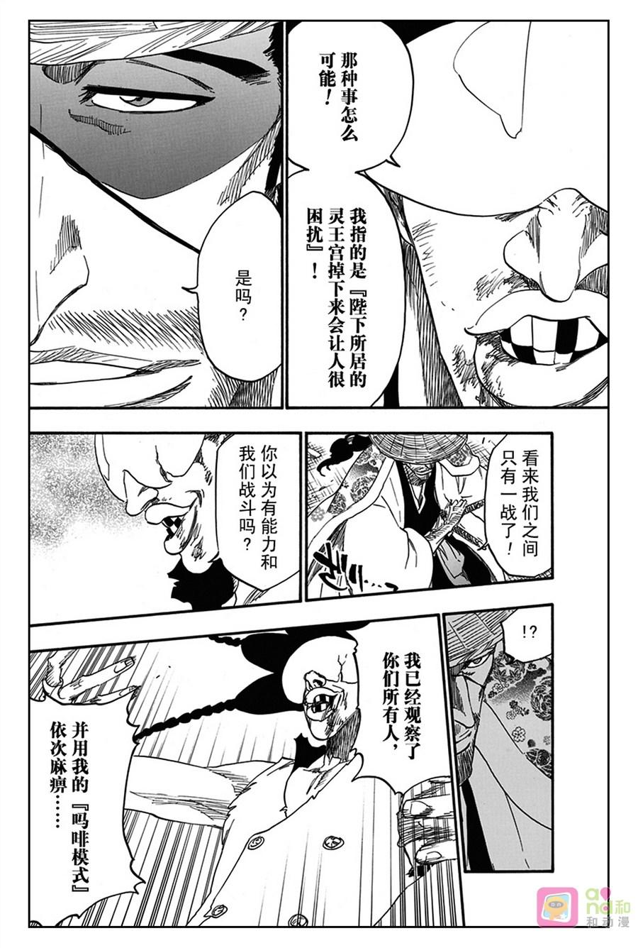 死神_境·界 第623话 第14页