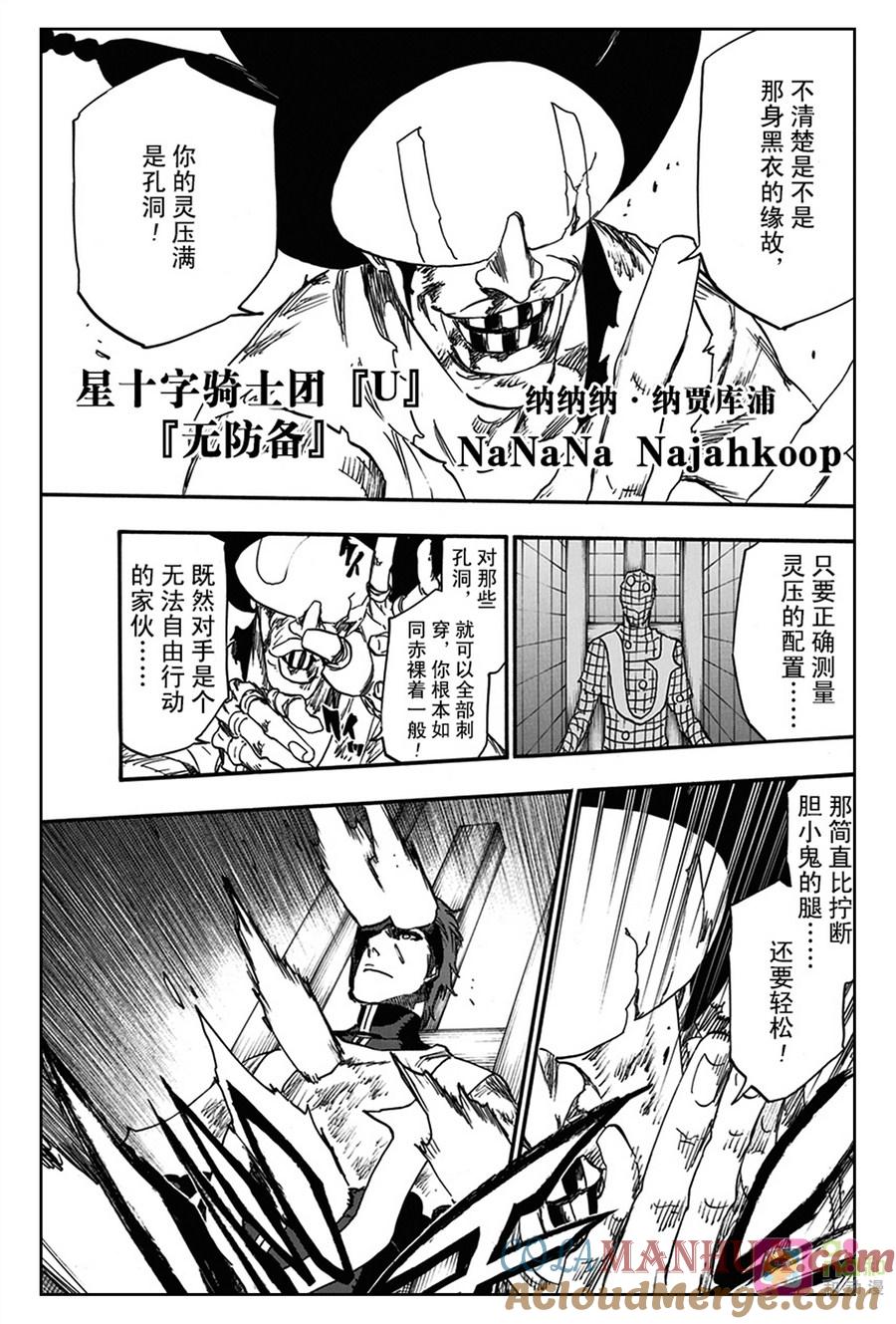 死神_境·界 第623话 第9页
