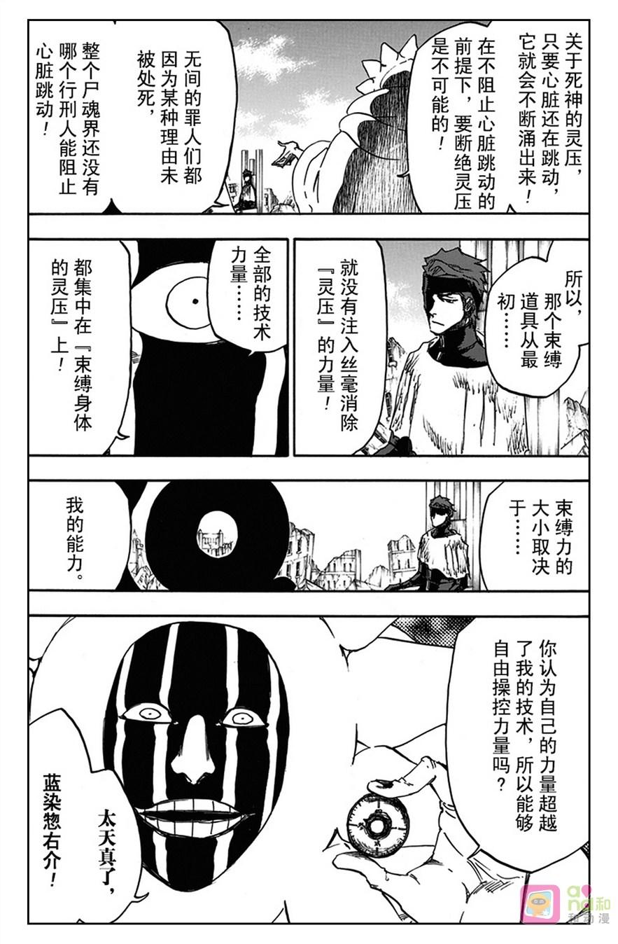 死神_境·界 第623话 第6页