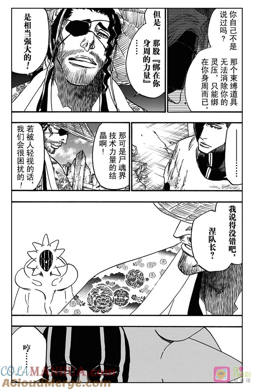 死神_境·界 第623话 第5页