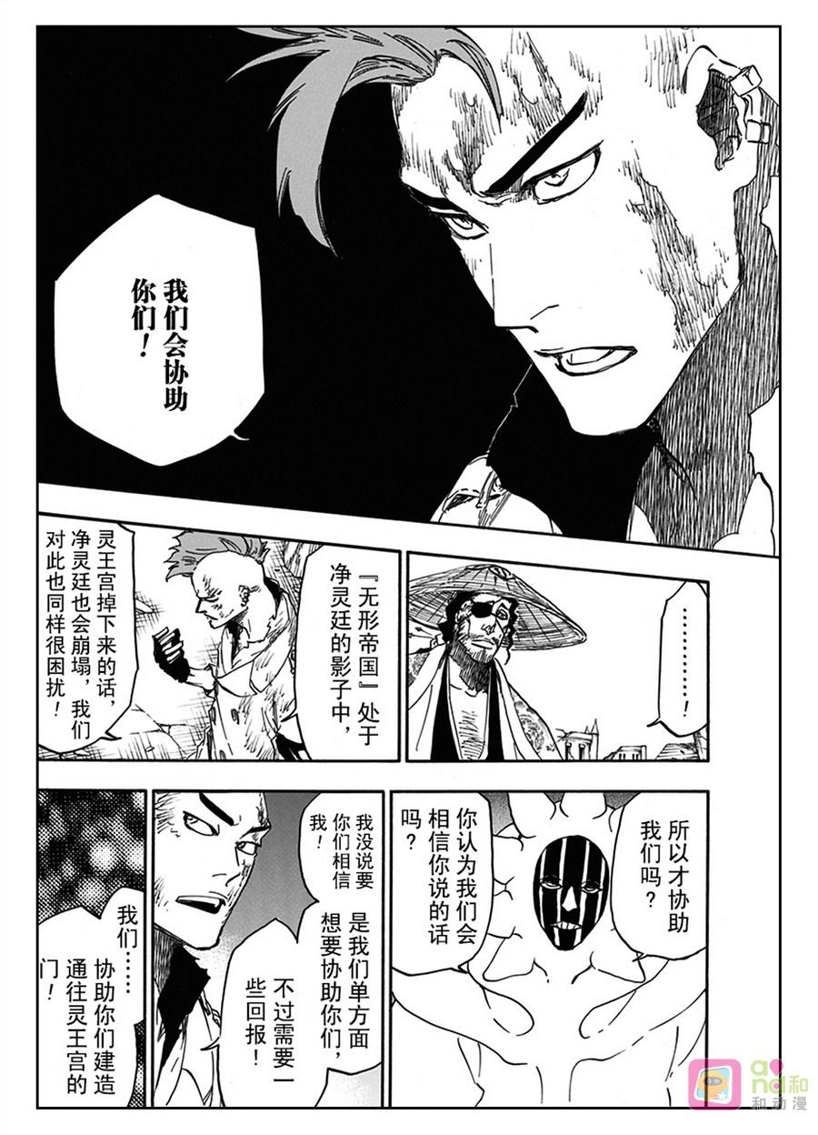 死神_境·界 第623话 第16页