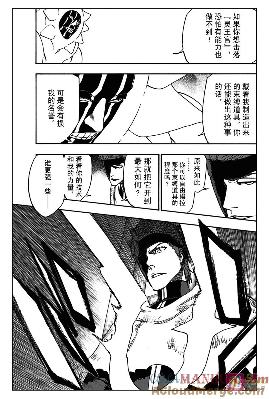 死神_境·界 第623话 第7页