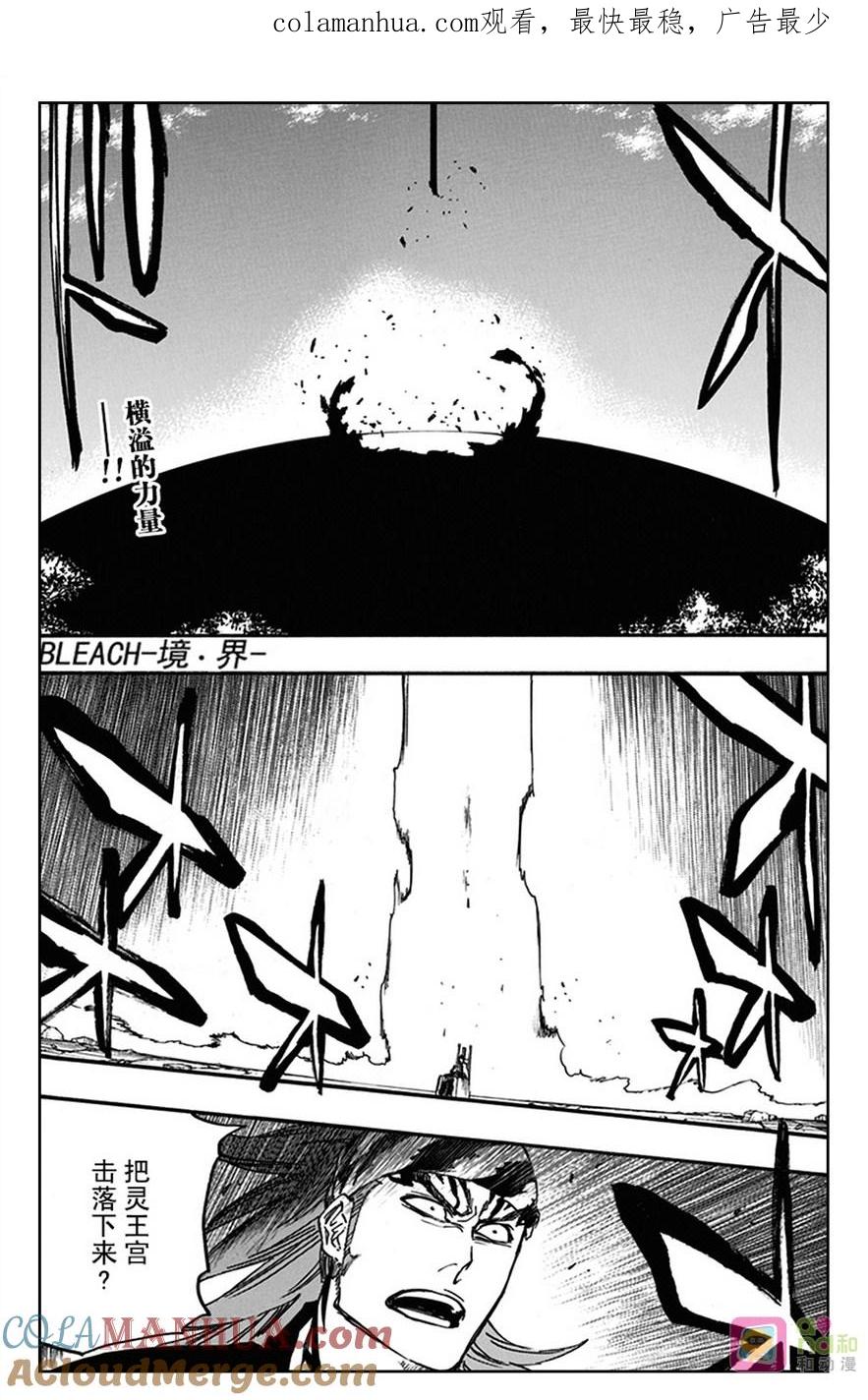 死神_境·界 第623话 第1页