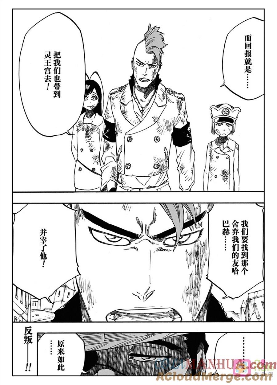死神_境·界 第623话 第17页