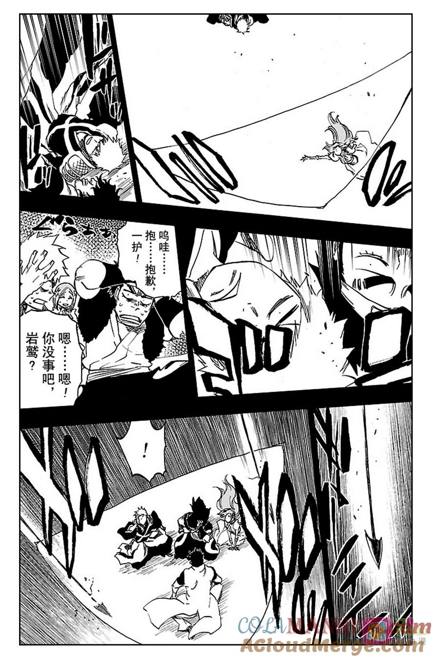 死神_境·界 第624话 第11页