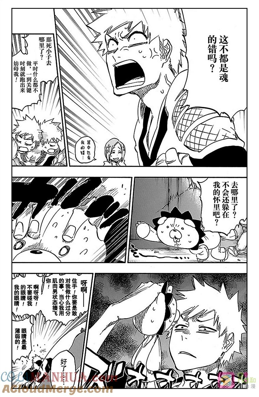 死神_境·界 第624话 第13页