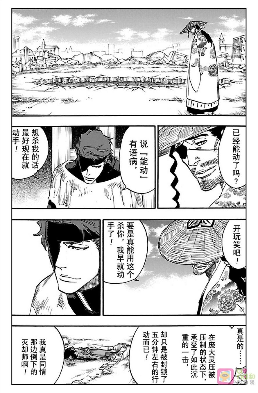 死神_境·界 第624话 第2页