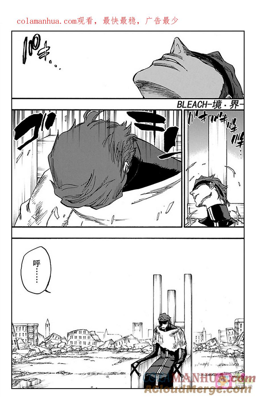 死神_境·界 第624话 第1页