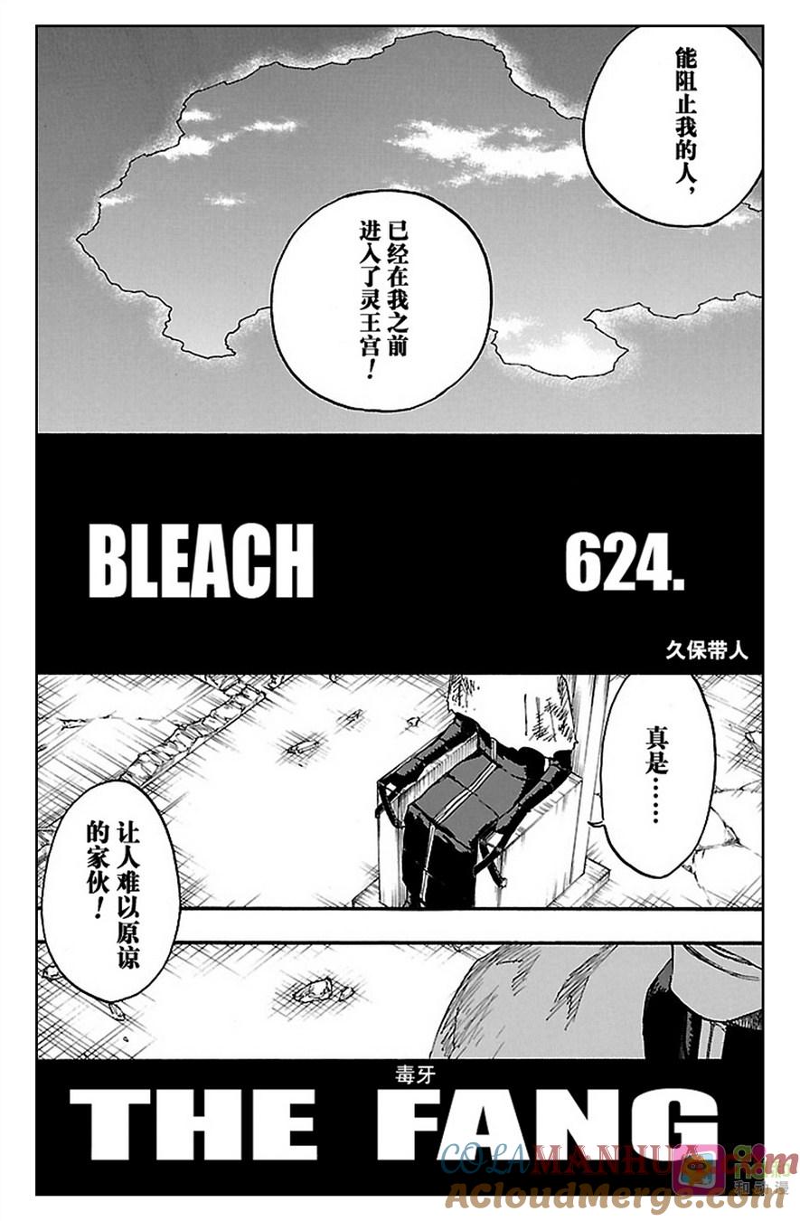 死神_境·界 第624话 第5页