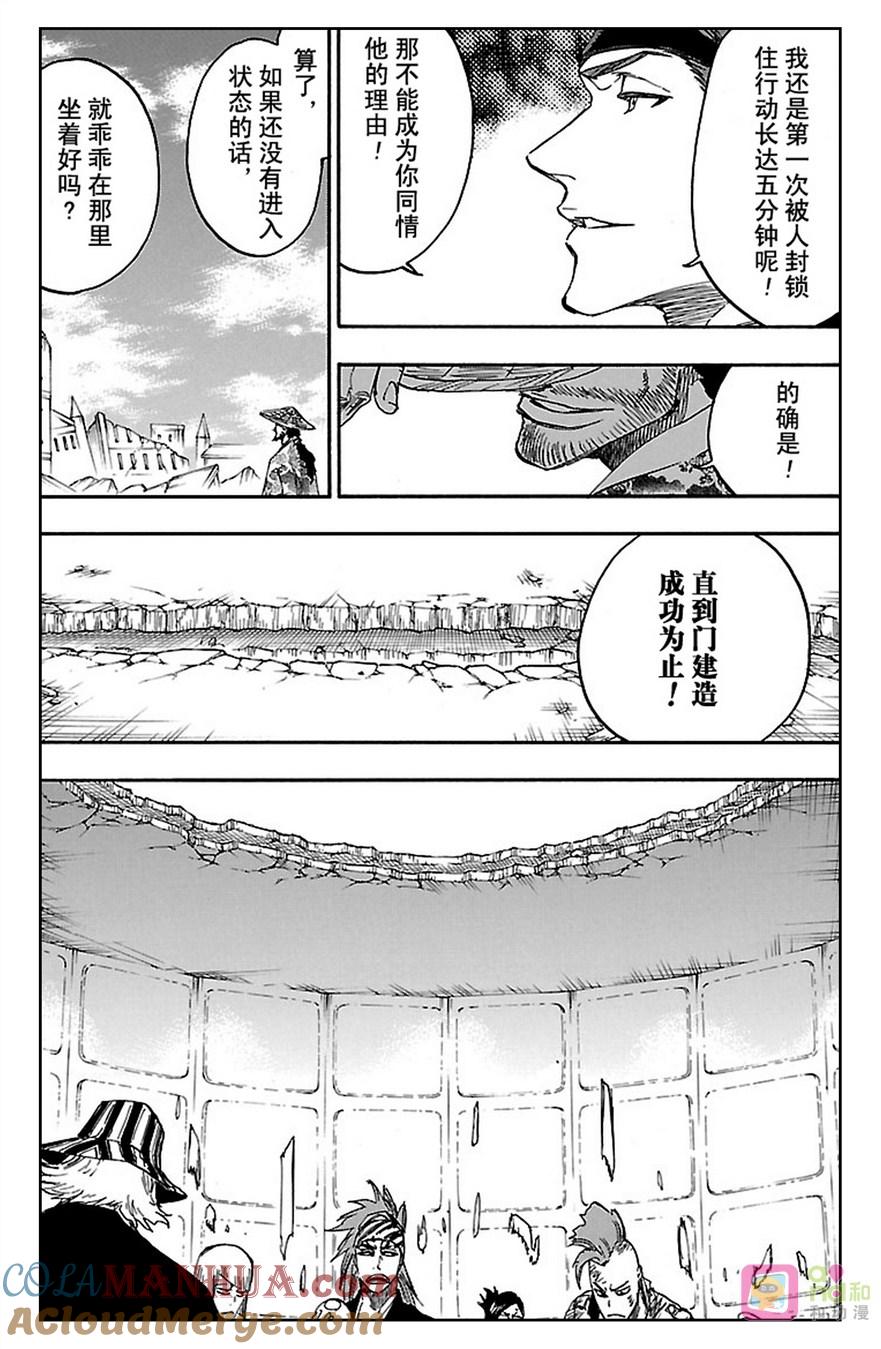 死神_境·界 第624话 第3页