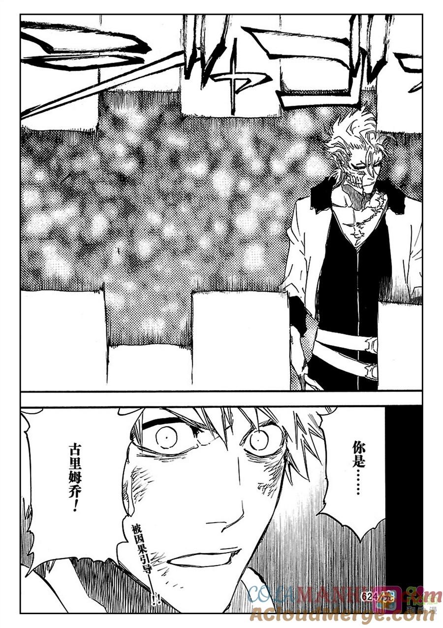 死神_境·界 第624话 第17页