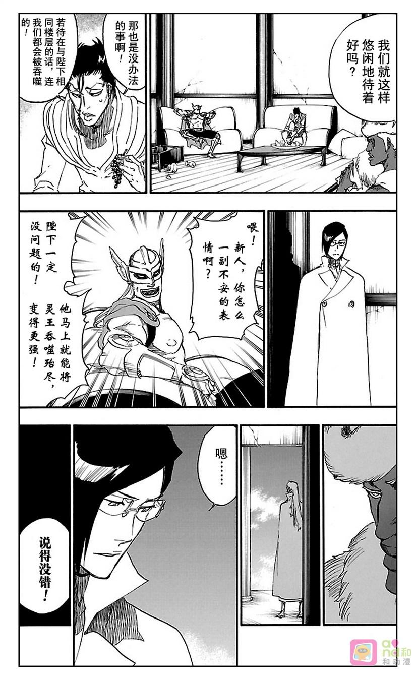 死神_境·界 第625话 第16页