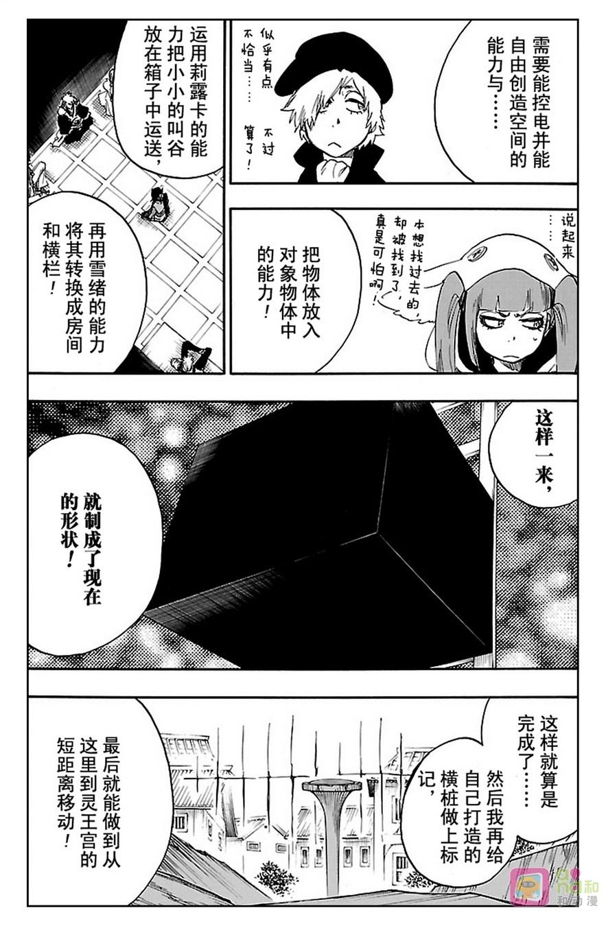 死神_境·界 第625话 第14页