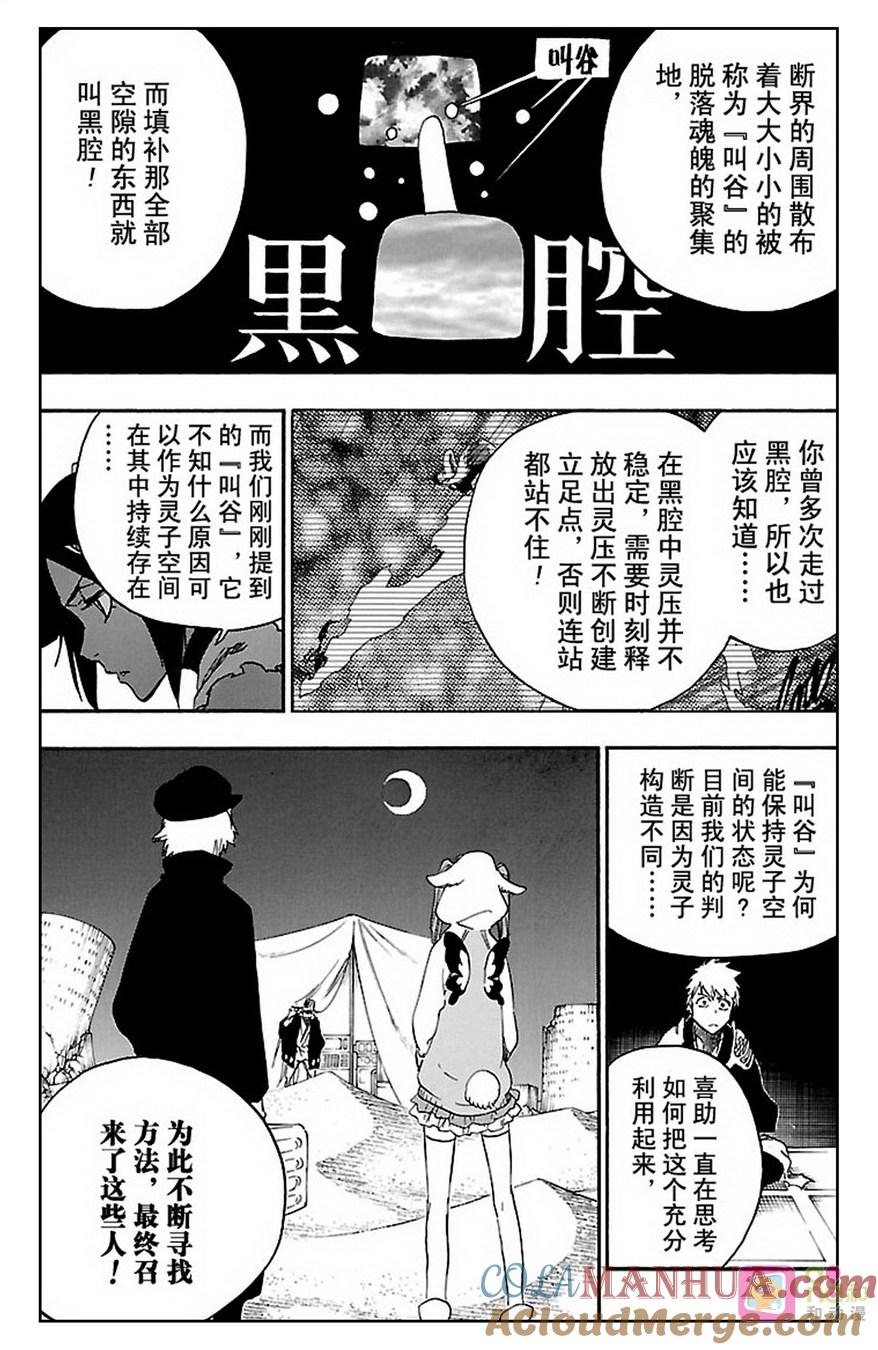 死神_境·界 第625话 第13页