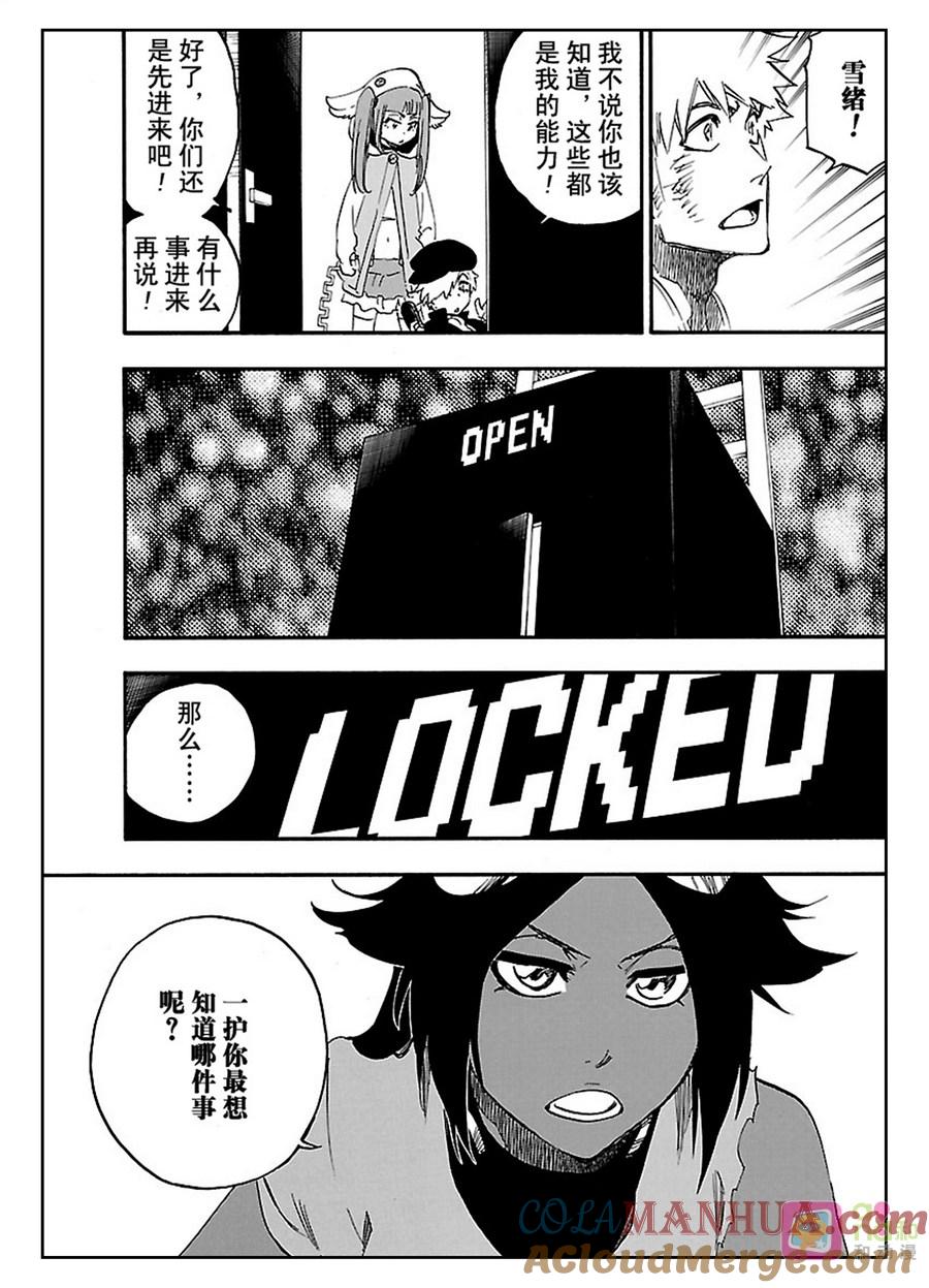 死神_境·界 第625话 第11页