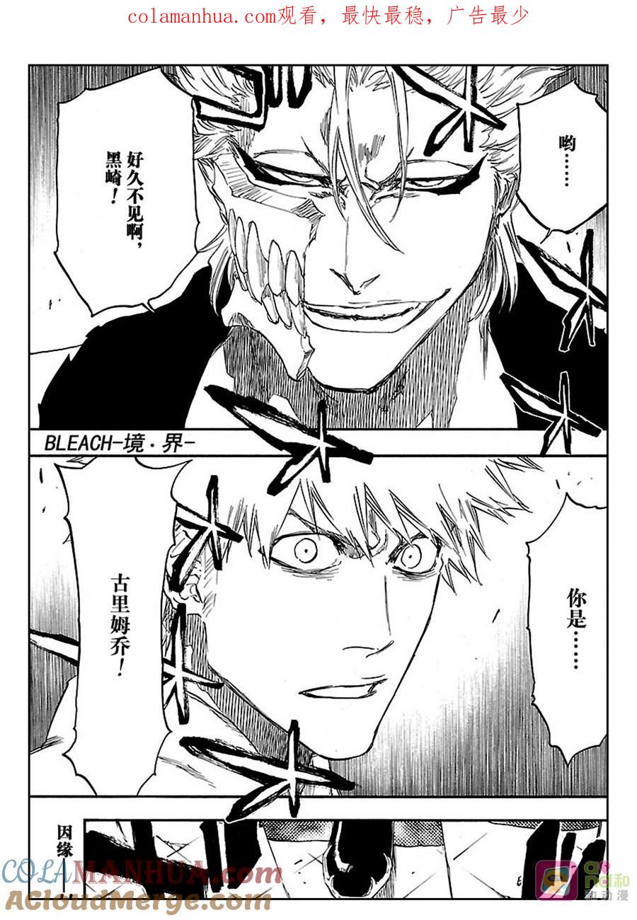 死神_境·界 第625话 第1页