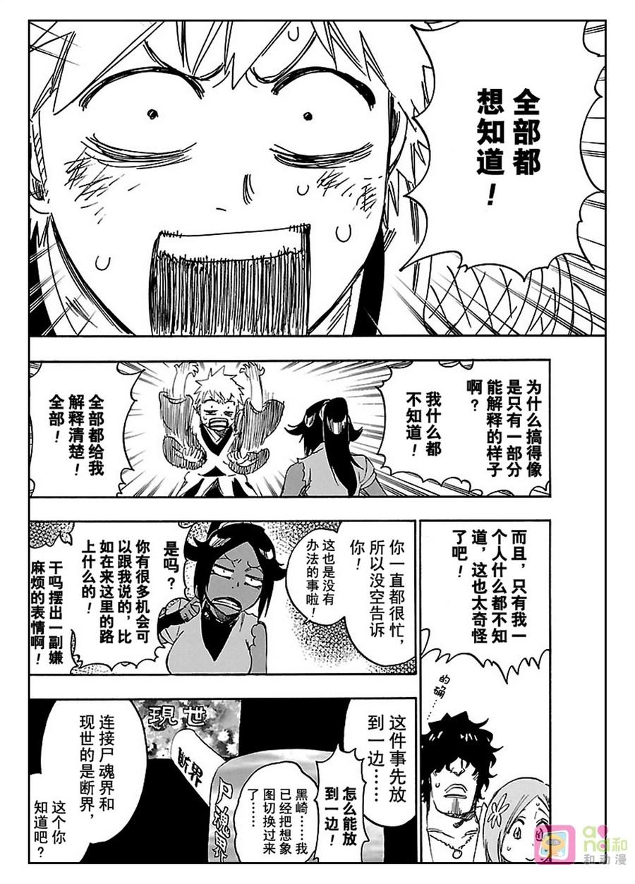 死神_境·界 第625话 第12页