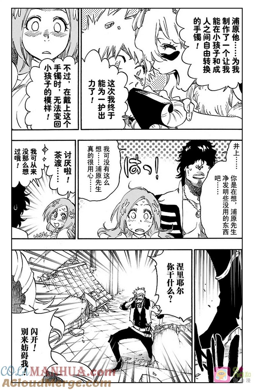 死神_境·界 第625话 第7页