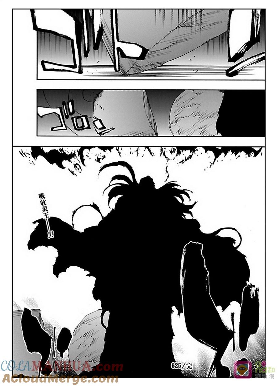 死神_境·界 第625话 第17页