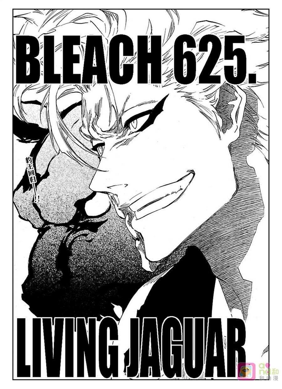死神_境·界 第625话 第2页