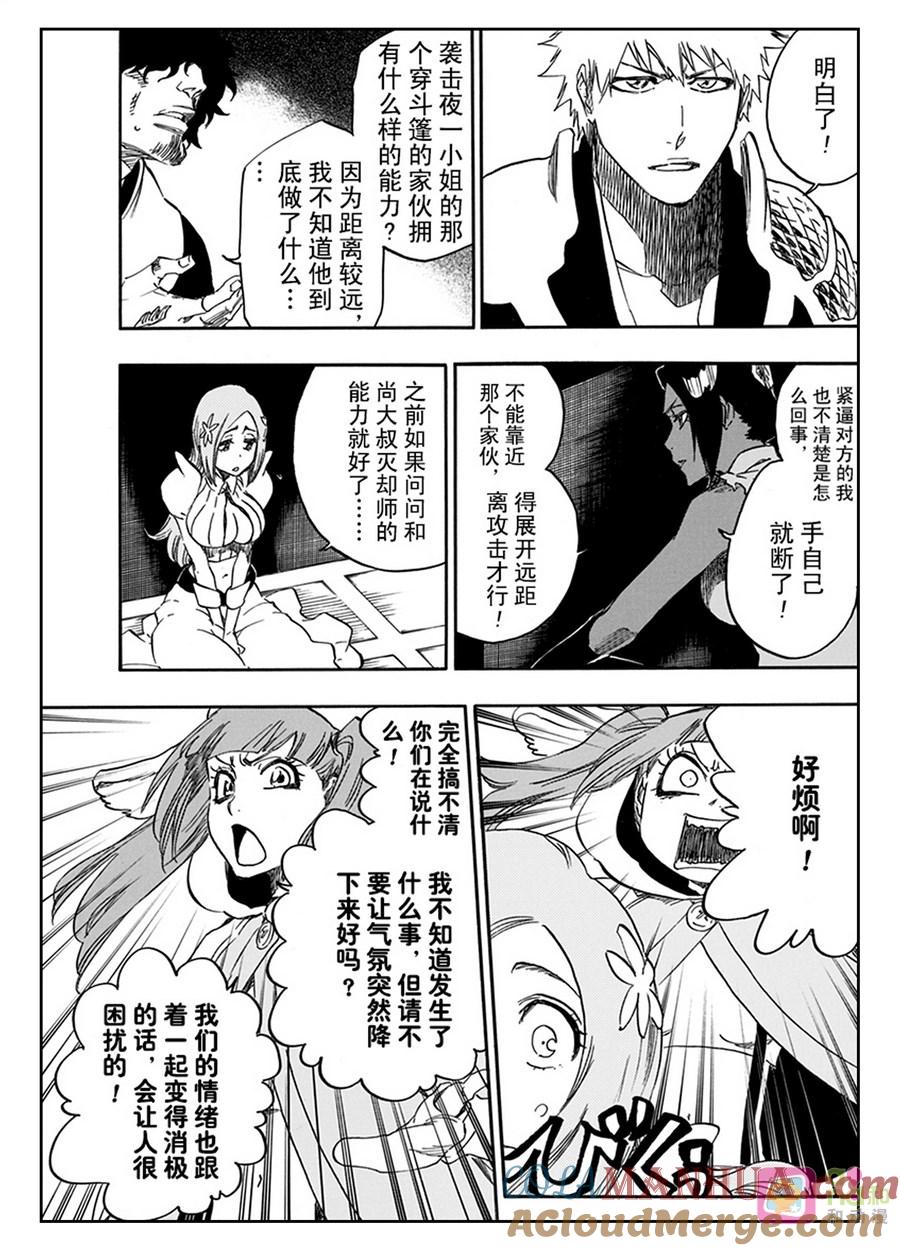死神_境·界 第626话 第3页