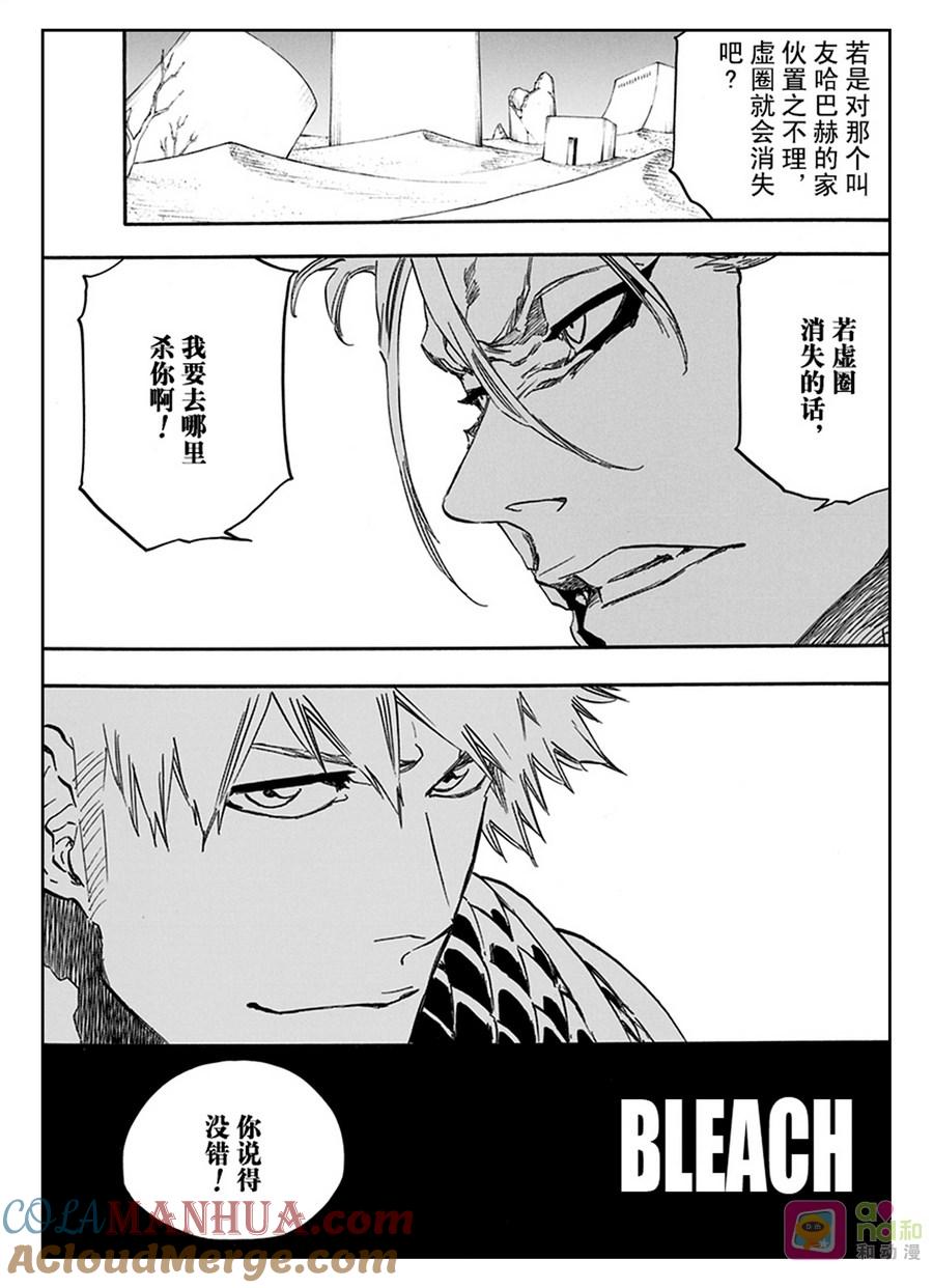 死神_境·界 第626话 第5页