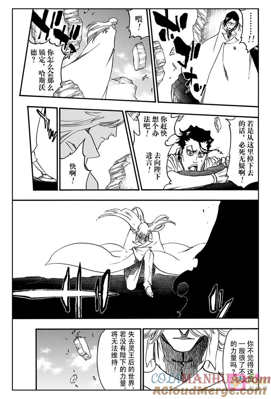 死神_境·界 第626话 第15页