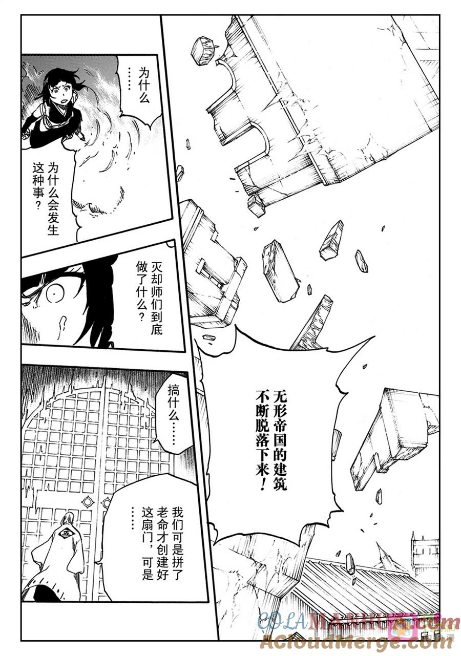 死神_境·界 第627话 第9页