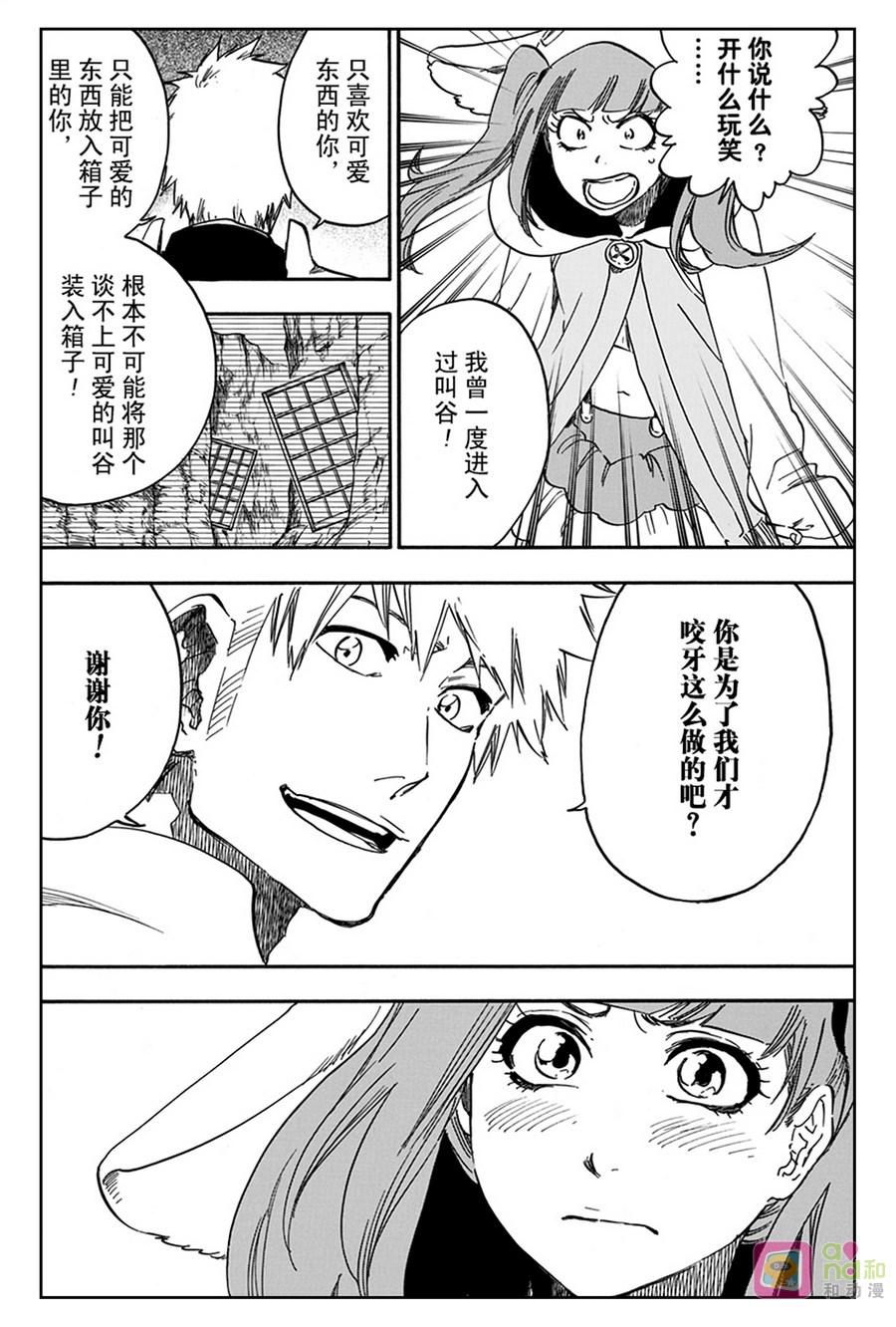 死神_境·界 第627话 第4页
