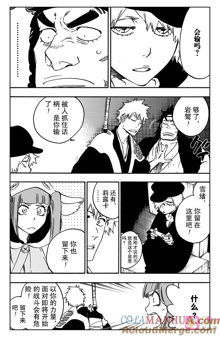 死神_境·界 第627话 第3页