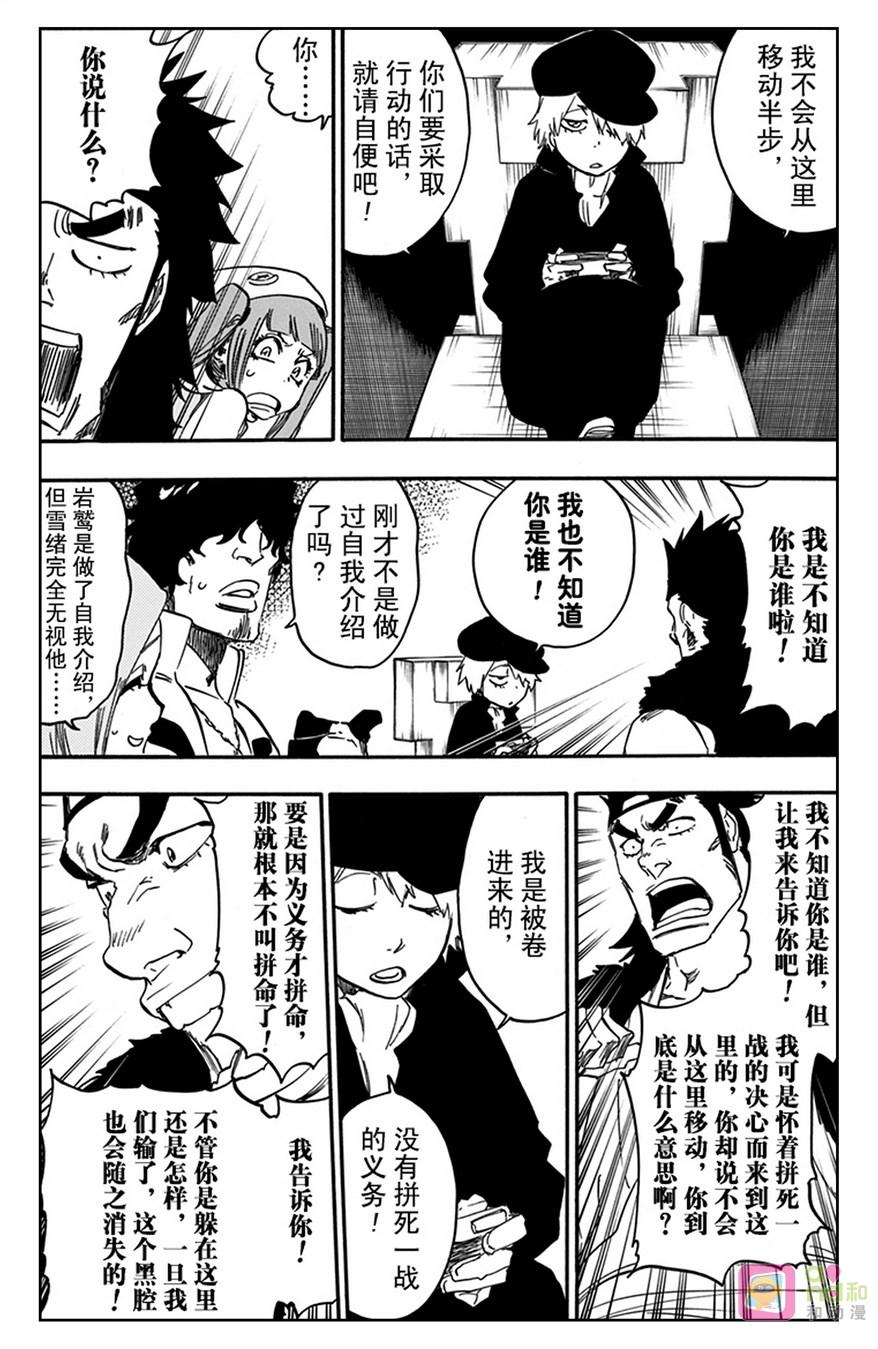 死神_境·界 第627话 第2页