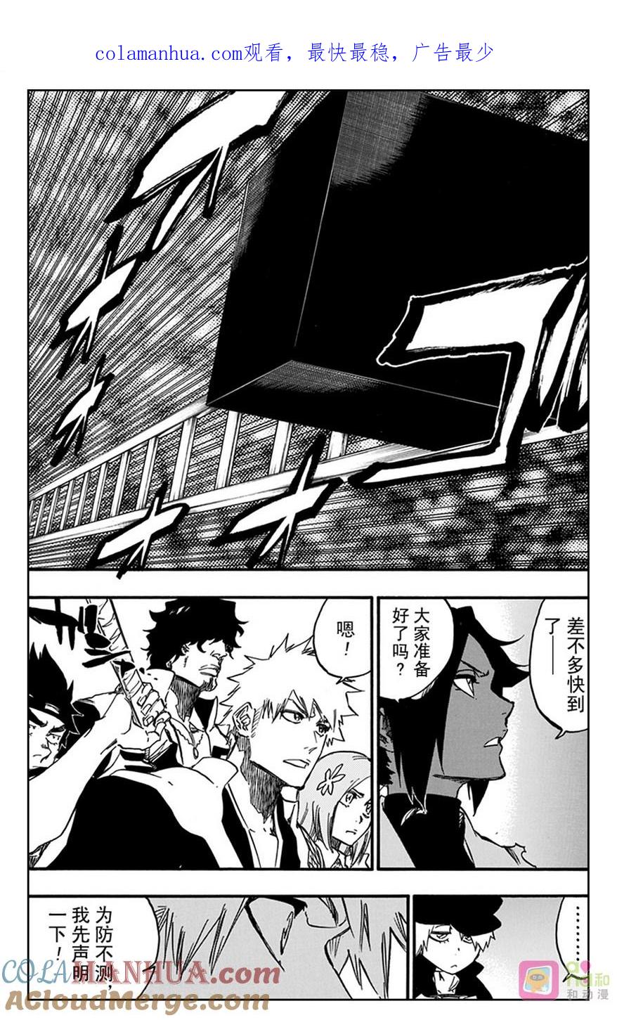 死神_境·界 第627话 第1页